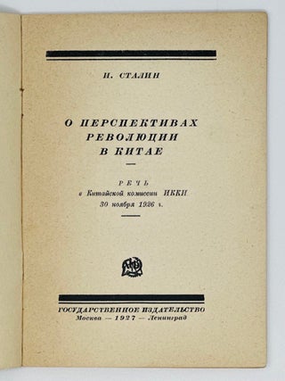 О перспективах революции в Китае. Речь в китайской комиссии ИККИ 30 ноября 1926 г.