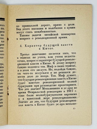 О перспективах революции в Китае. Речь в китайской комиссии ИККИ 30 ноября 1926 г.