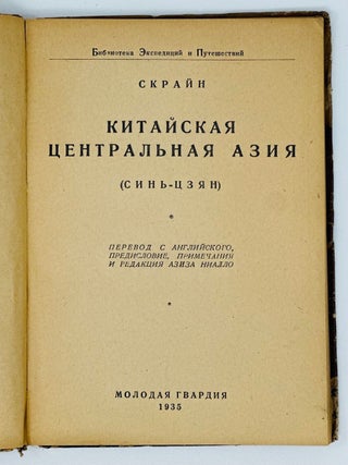 Китайская центральная Азия (Синь-Цзян)
