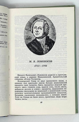 Лиры и трубы: Русская поэзия XVIII века