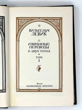 Избранные переводы в двух томах. Т. 1