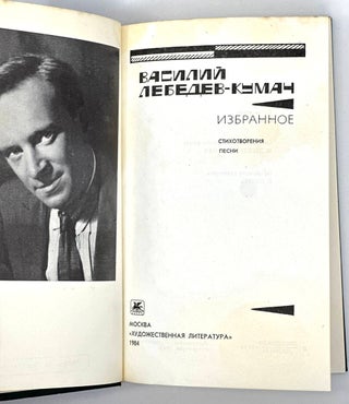 Избранное: Стихотворения, песни