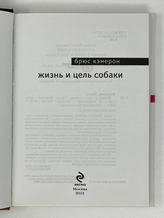 Жизнь и цель собаки