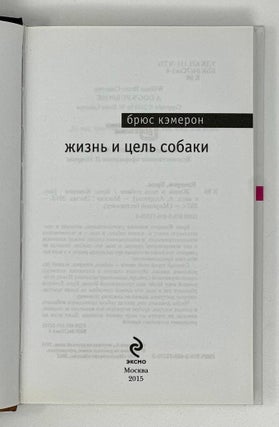 Жизнь и цель собаки