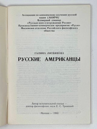 Русские американцы