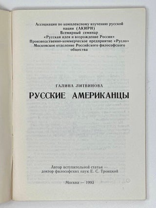 Русские американцы