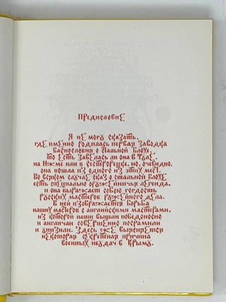 Левша