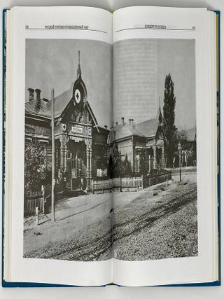 Русский торгово-промышленный мир
