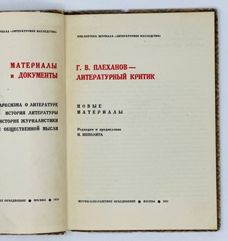 Г.В. Плеханов - литературный критик. Новые материалы
