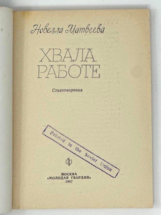 Хвала работе: Стихотворения