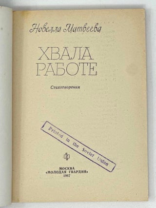 Хвала работе: Стихотворения