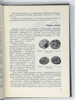 Нумизматика в школе