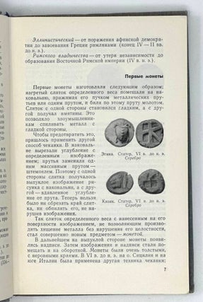Нумизматика в школе