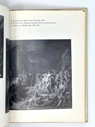 Питомцы муз: Книга о русских зодчих, ваятелях и живописцах первой половины XIX века