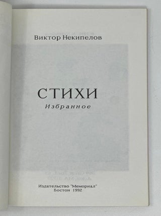 Стихи: Избранное