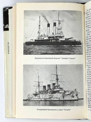 Морские сражения русского флота: Воспоминания, дневники, письма