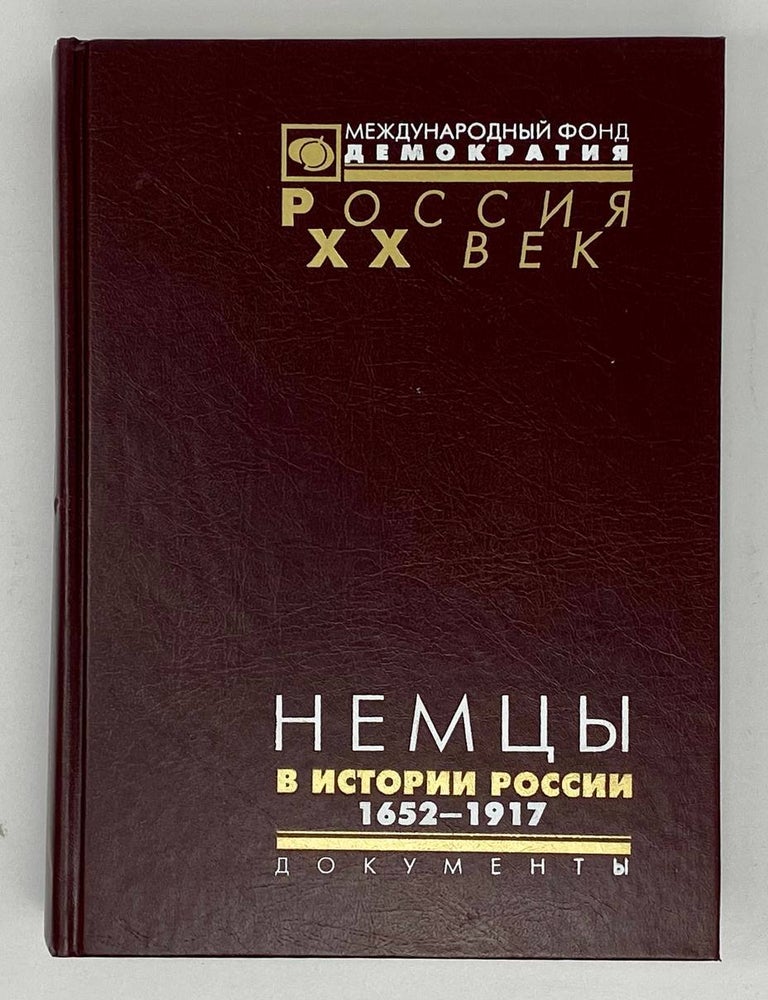 Item #18064 Немцы в истории России 1652&mdash;1917: Документы высших органов власти