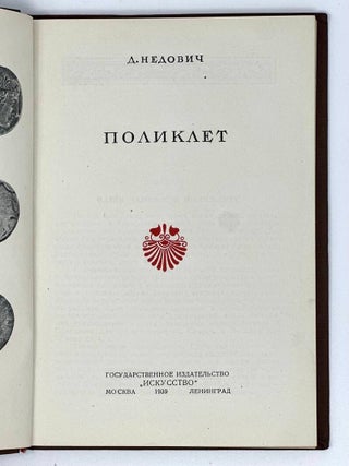 Поликлет