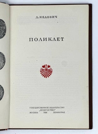 Поликлет