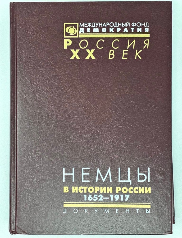 Item #18082 Немцы в истории России: Документы высших органов власти и военного командования. 1652 - 1917