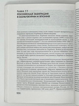Российская эмиграция в международных отношениях на Дальнем Востоке, 1925 - 1932