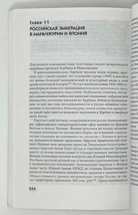 Российская эмиграция в международных отношениях на Дальнем Востоке, 1925 - 1932