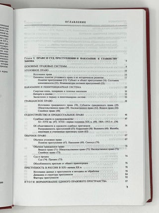 Социальная история России. Т. 2