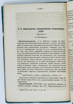 Журнал русского химического общества. Том I. Выпуски 6 и 7