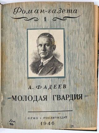 Молодая гвардия