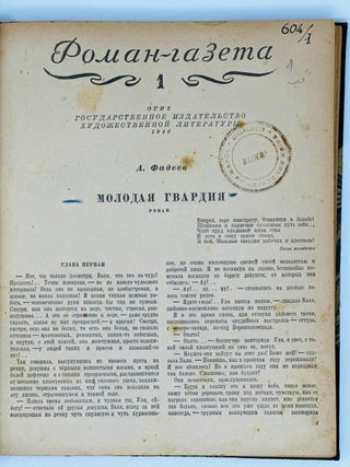 Молодая гвардия