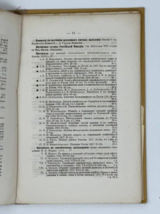 Прибавление к I, II, III частям каталога Российской Академии Наук (по 1-е января 1918 года)