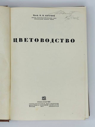 Цветоводство