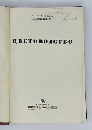 Цветоводство