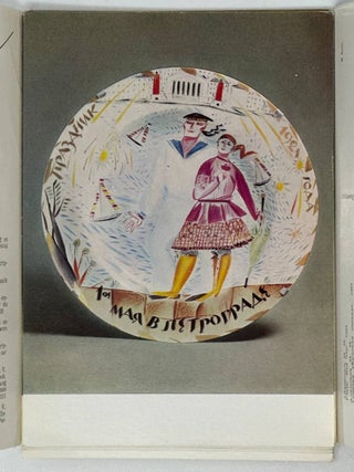 Советский агитационной фарфор. Soviet Propaganda Porcelain. 16 Postcards