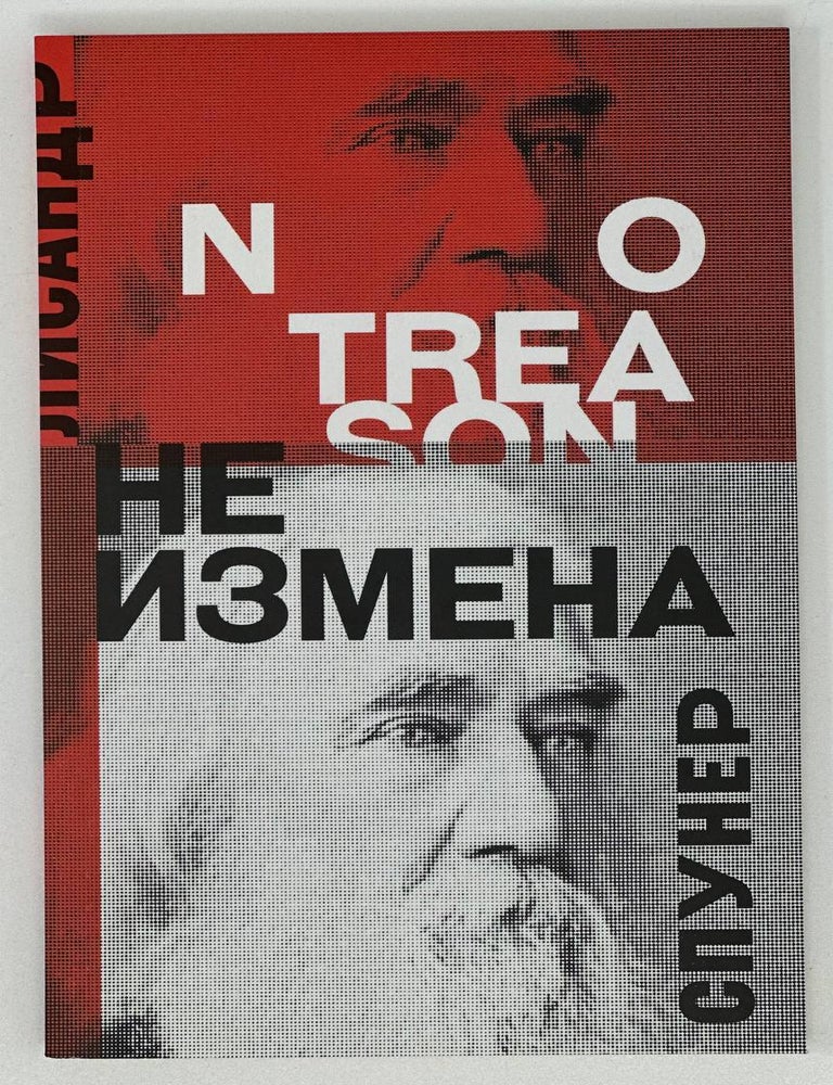 Item #18125 Не измена. Л. Спунер.