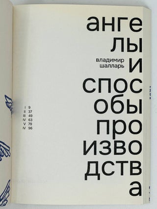 Ангелы и способы производств