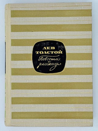 Повести и рассказы: в 2х томах. Т.1-2.
