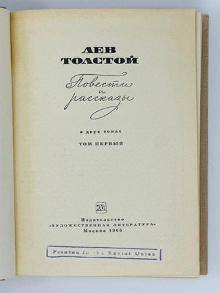 Повести и рассказы: в 2х томах. Т.1-2.