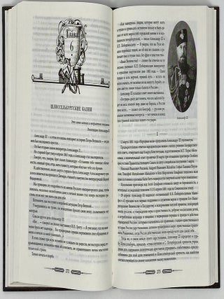 Шлиссербургские псалмы