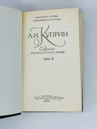Собрание сочинений в пяти томах. Т. 5