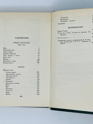 Собрание сочинений в пяти томах. Т. 5