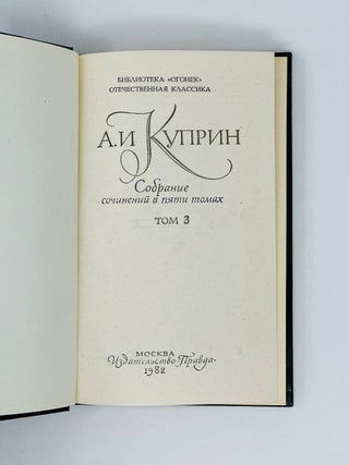 Собрание сочинений в пяти томах. Т. 3