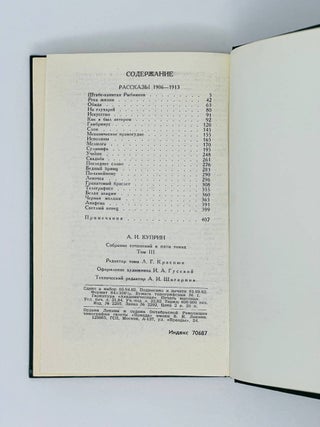 Собрание сочинений в пяти томах. Т. 3