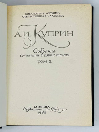 Собрание сочинений в пяти томах. Т. 2