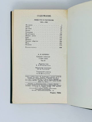 Собрание сочинений в пяти томах. Т. 2