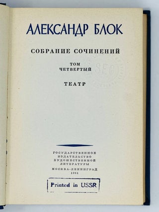Собрание сочинений в восьми томах. Т. 4. Театр