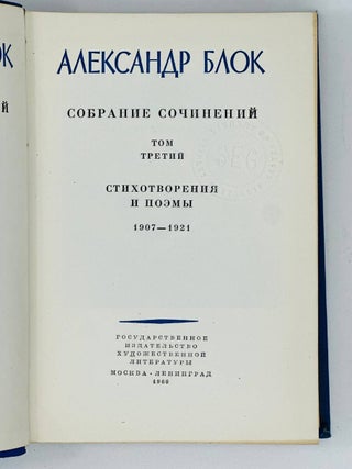 Собрание сочинений в восьми томах. Т. 3. Стихотворения и поэмы