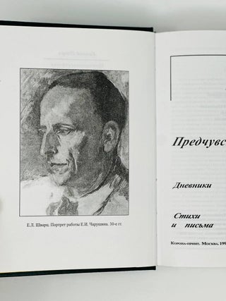 Предчувствие счастья: дневники, произведения 20-30-х годов