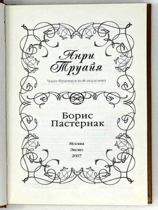 Борис Пастернак