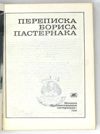 Переписка Бориса Пастернака